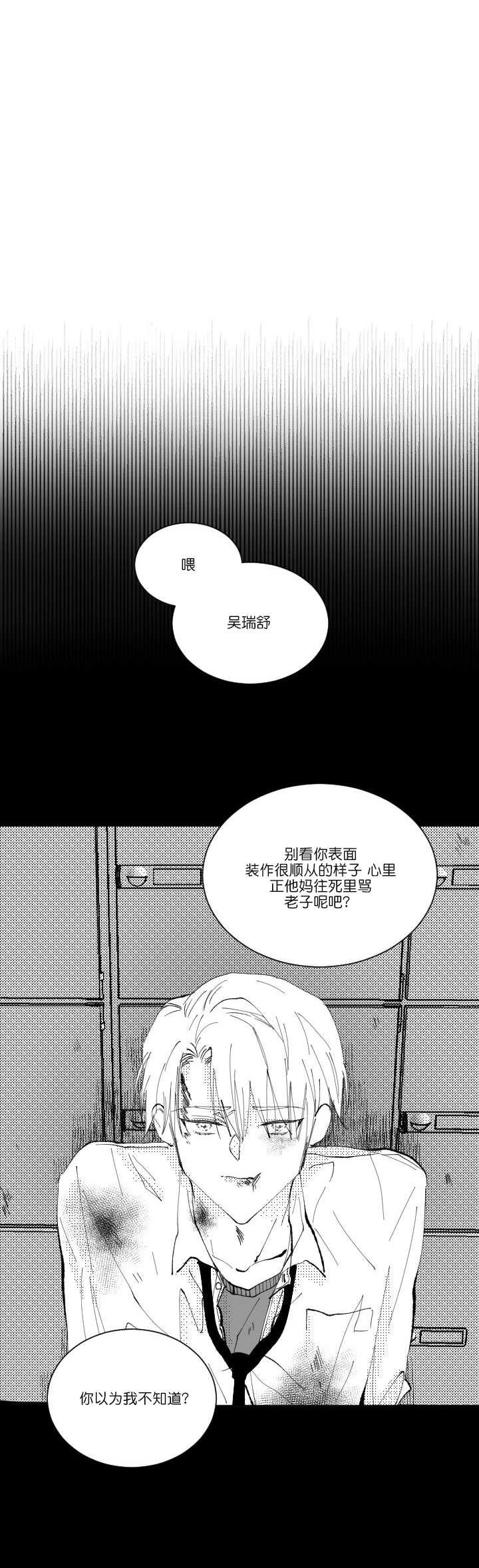 溺死的大象漫画,第6话3图