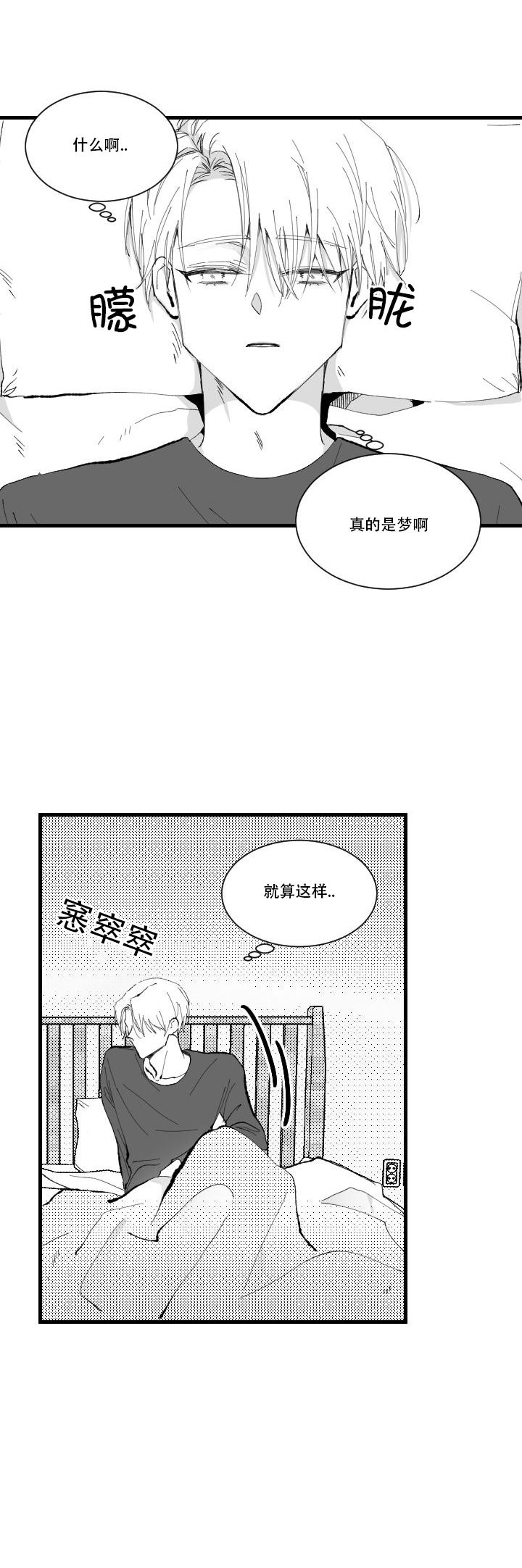 溺死的大象漫画,第6话3图