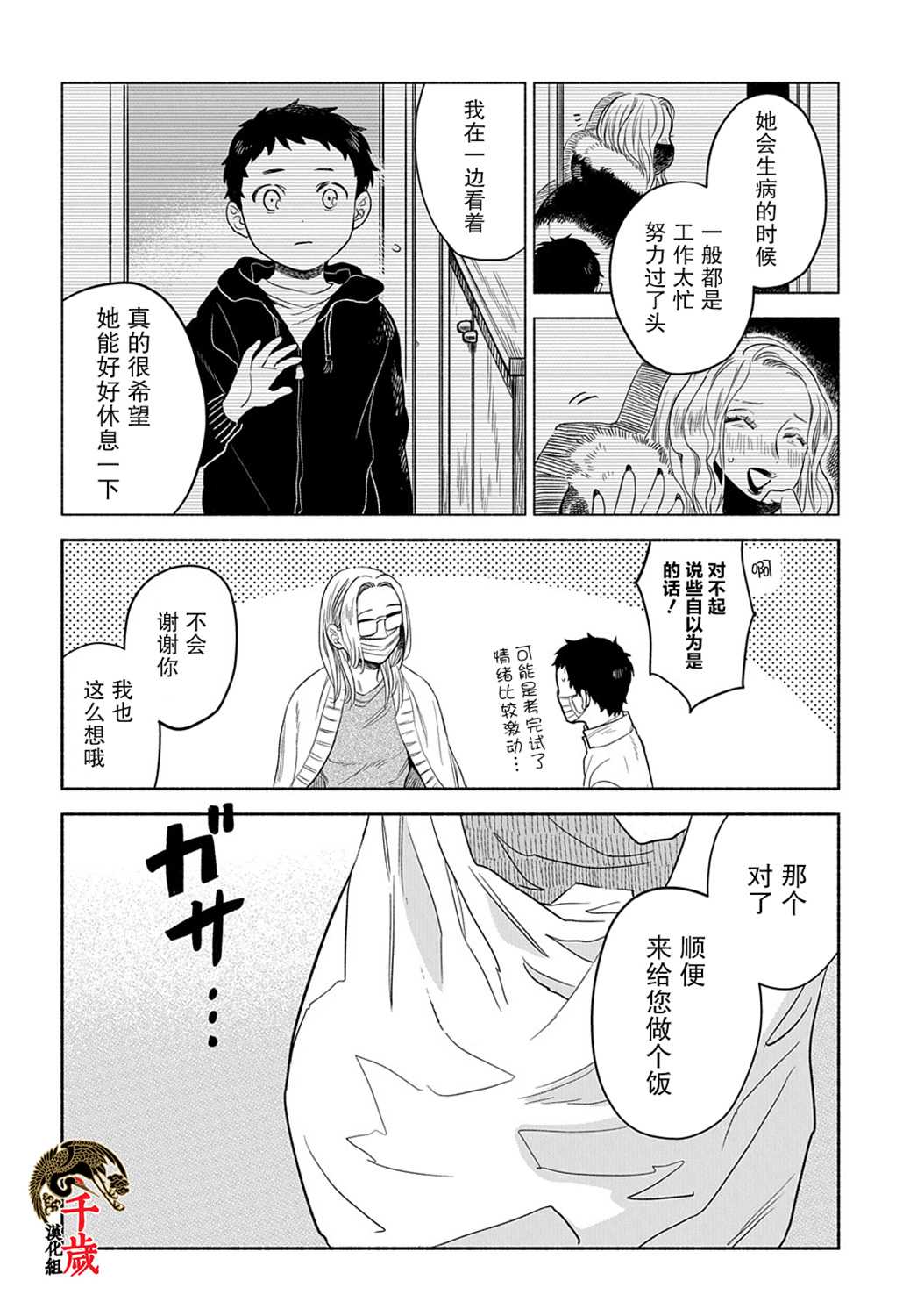 凹凸华尔兹漫画,第8话4图