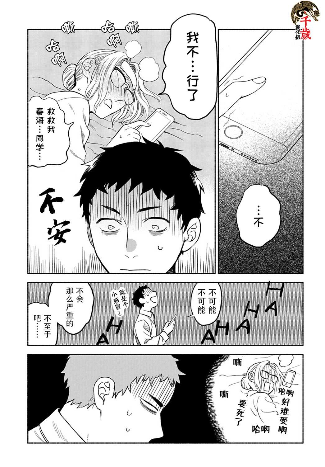 凹凸华尔兹漫画,第8话2图