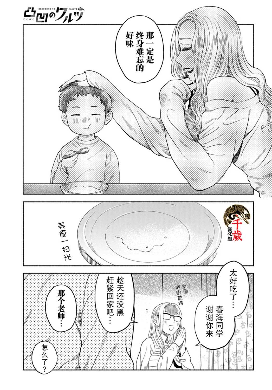 凹凸华尔兹漫画,第8话2图