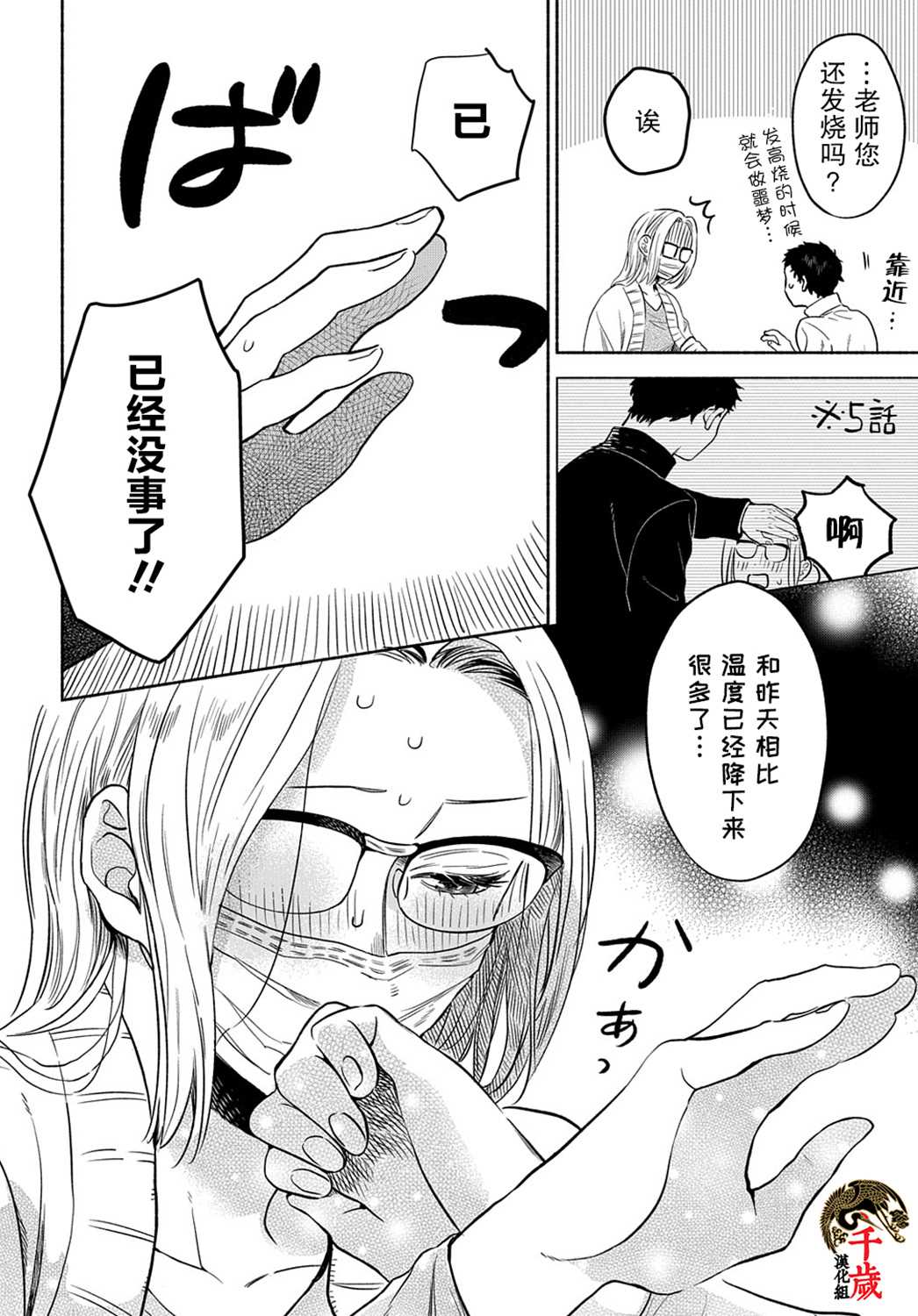 凹凸华尔兹漫画,第8话2图