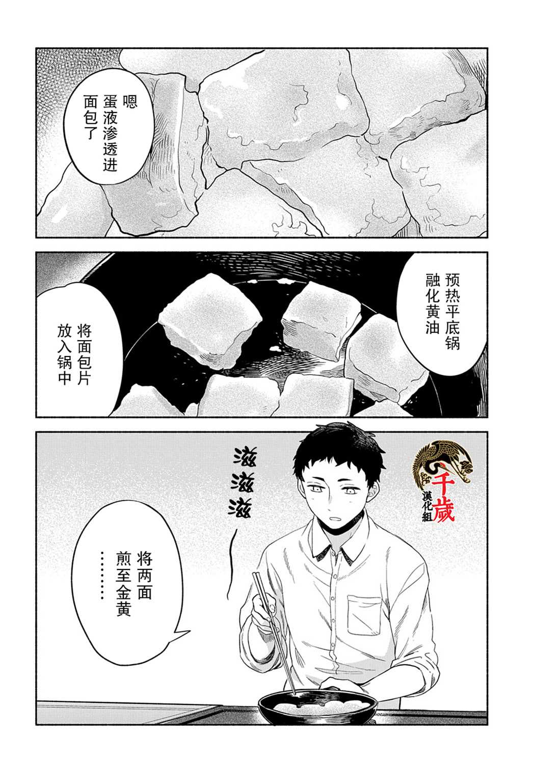 凹凸华尔兹漫画,第8话2图