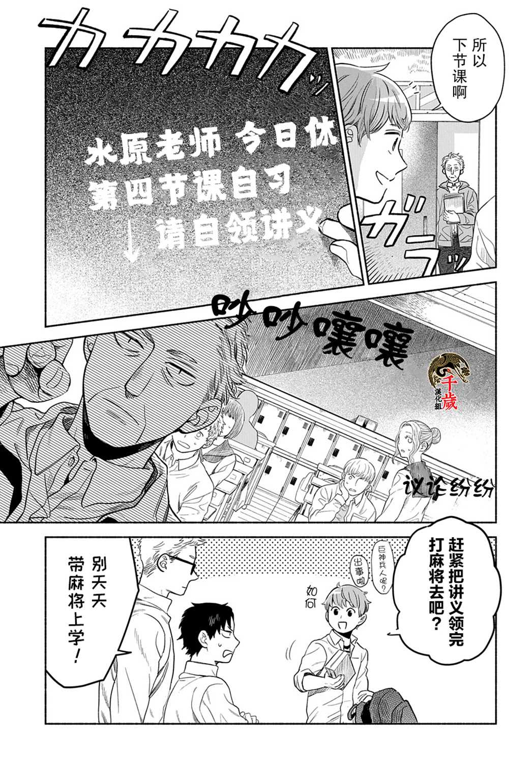 凹凸华尔兹漫画,第8话3图