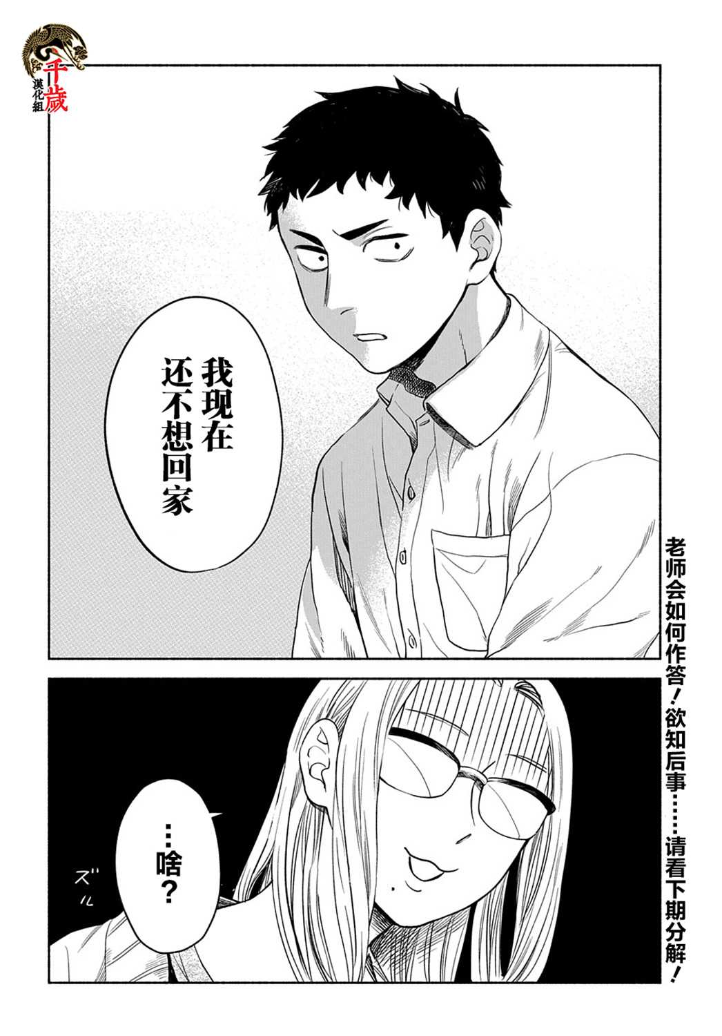 凹凸华尔兹漫画,第8话3图