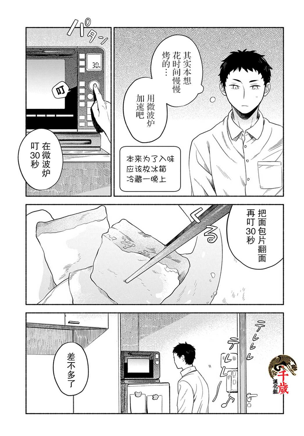 凹凸华尔兹漫画,第8话1图