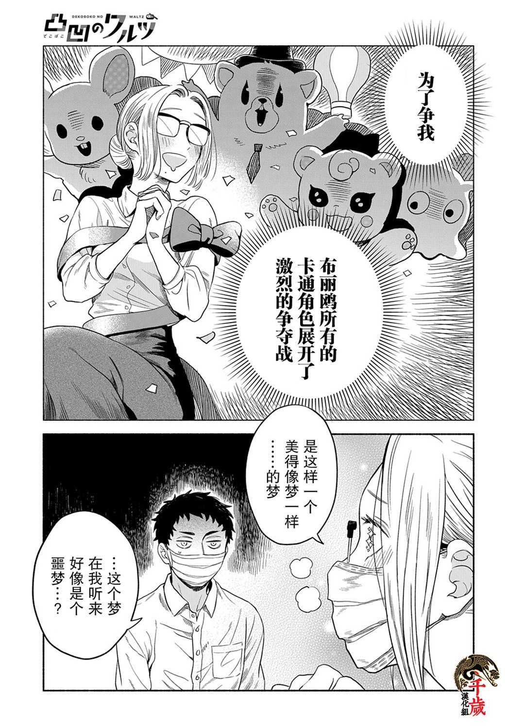 凹凸华尔兹漫画,第8话1图