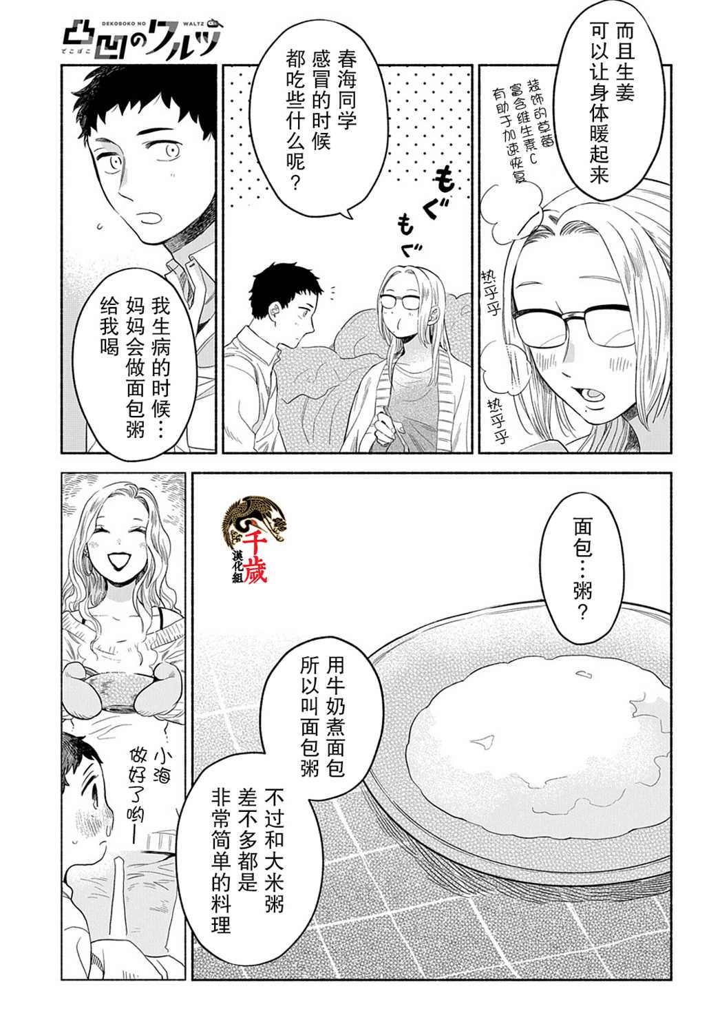 凹凸华尔兹漫画,第8话1图