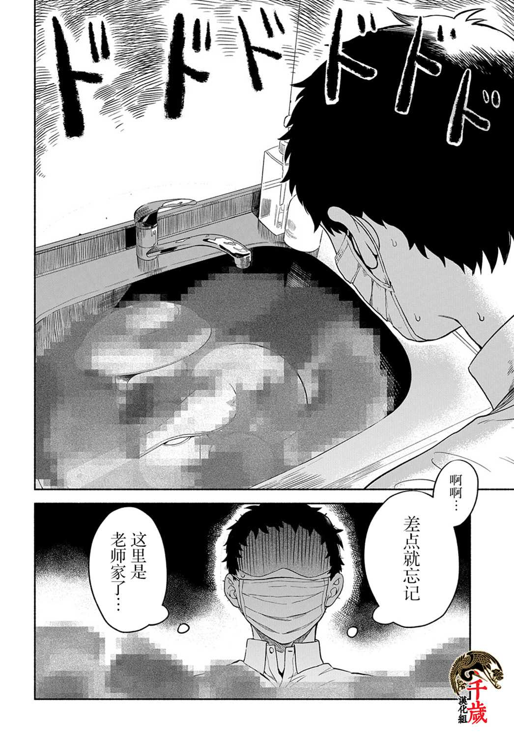 凹凸华尔兹漫画,第8话3图