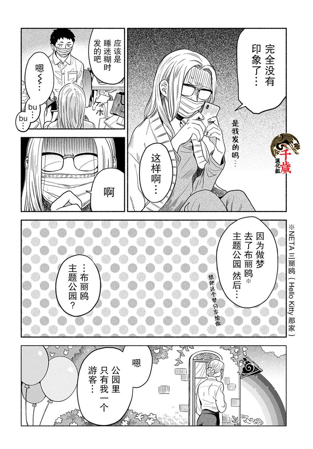 凹凸华尔兹漫画,第8话5图