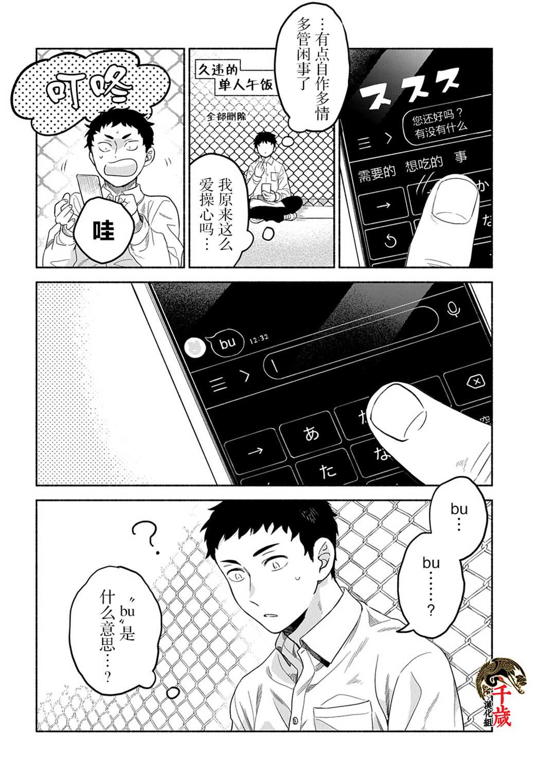 凹凸华尔兹漫画,第8话1图