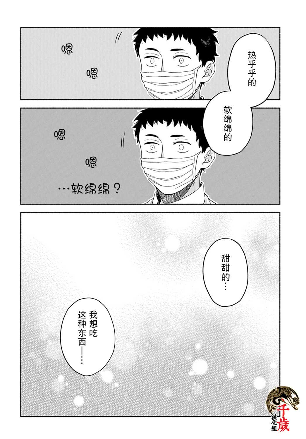 凹凸华尔兹漫画,第8话1图