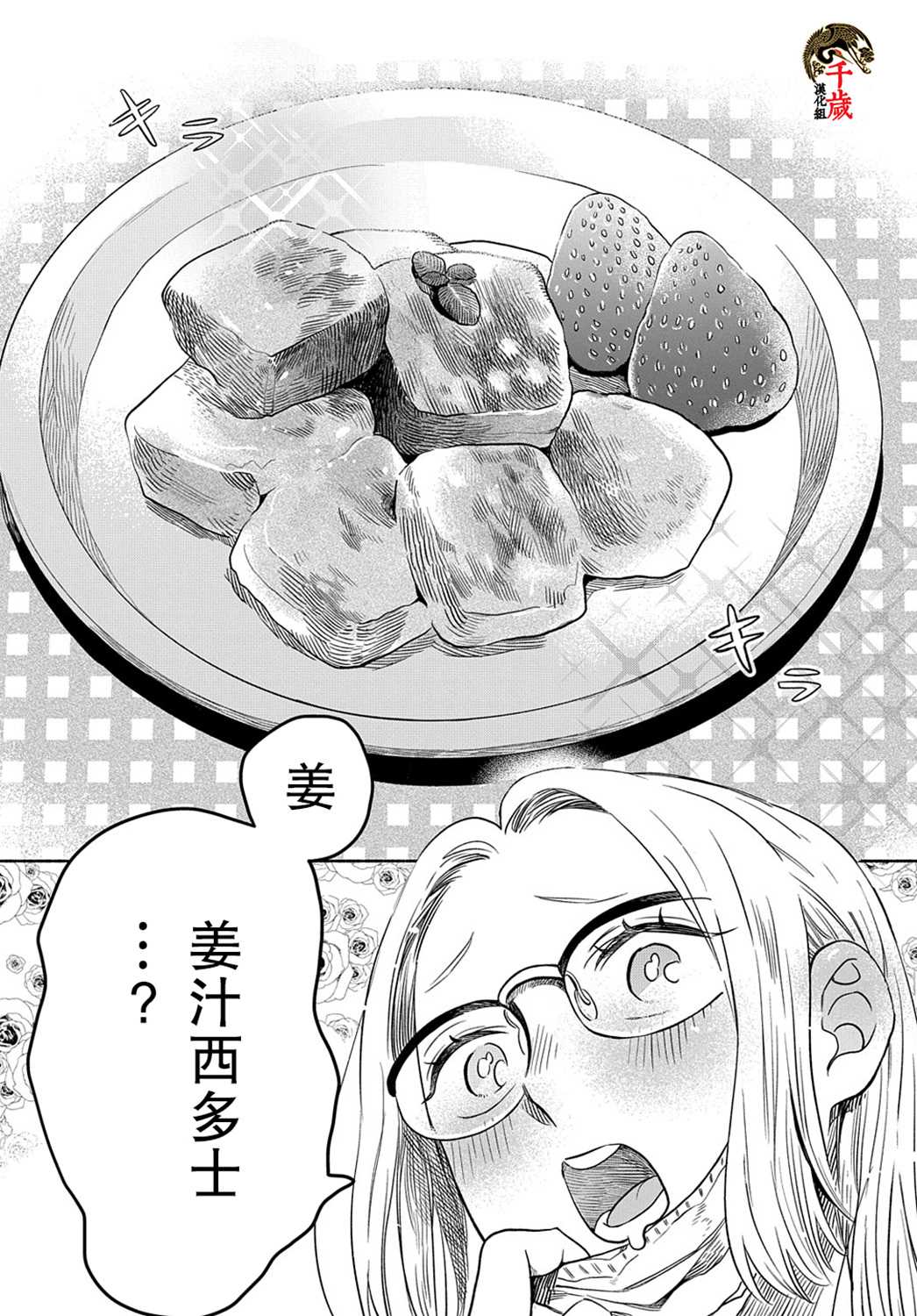 凹凸华尔兹漫画,第8话3图