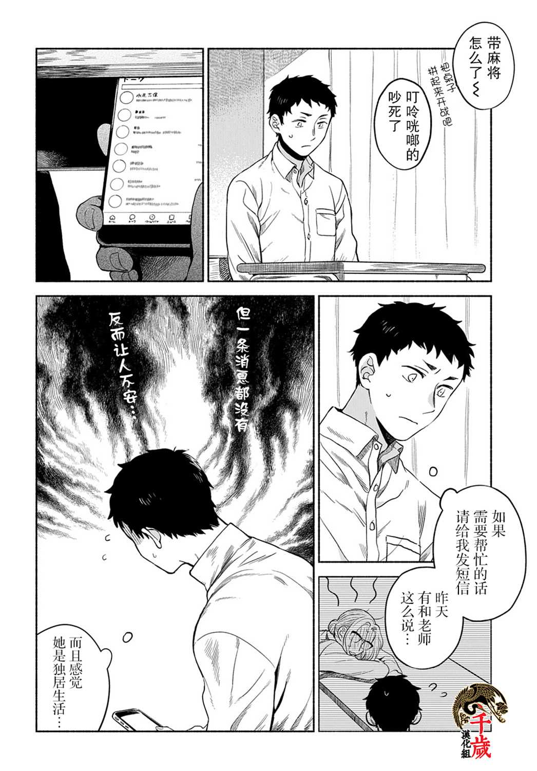 凹凸华尔兹漫画,第8话4图