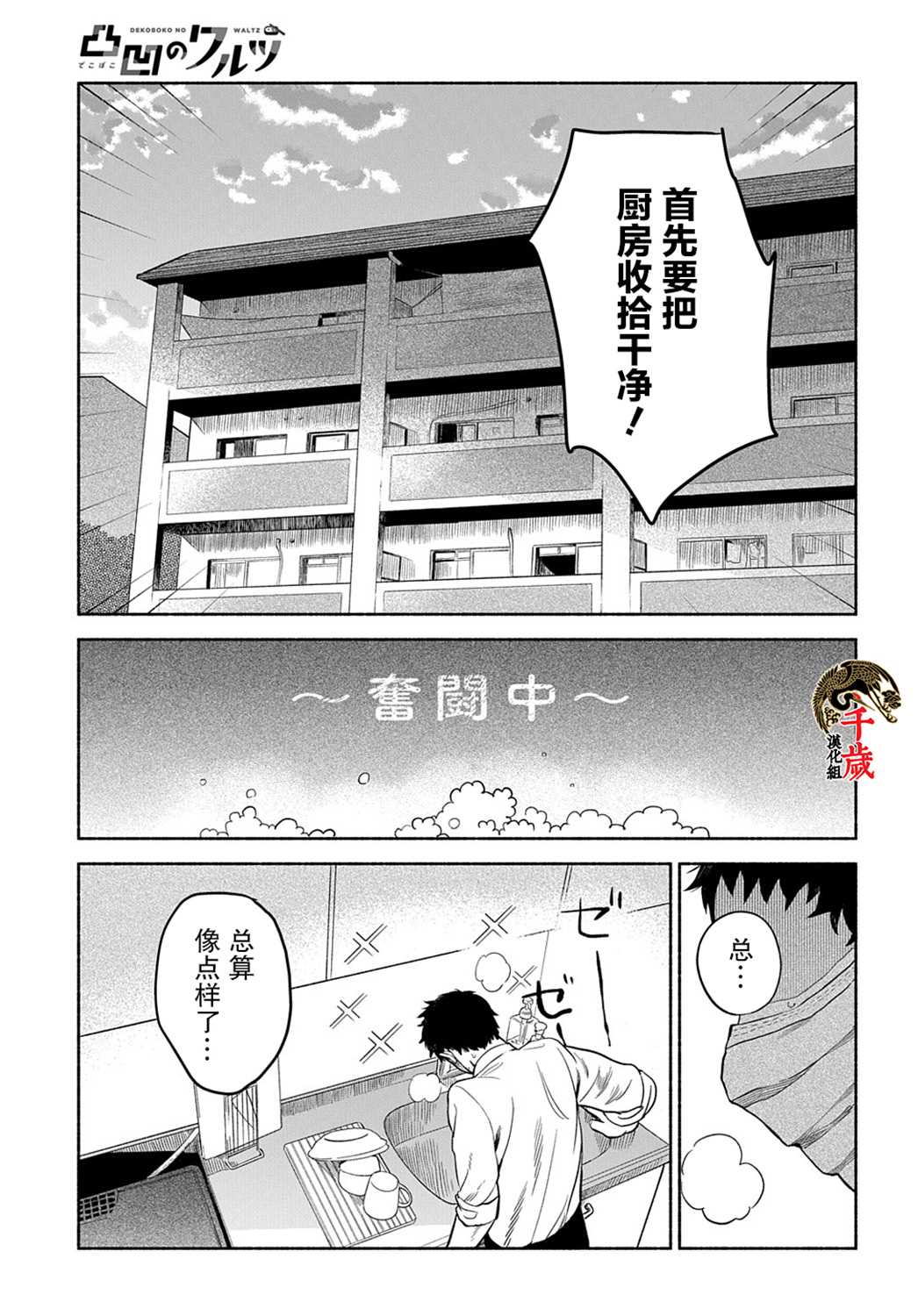 凹凸华尔兹漫画,第8话4图