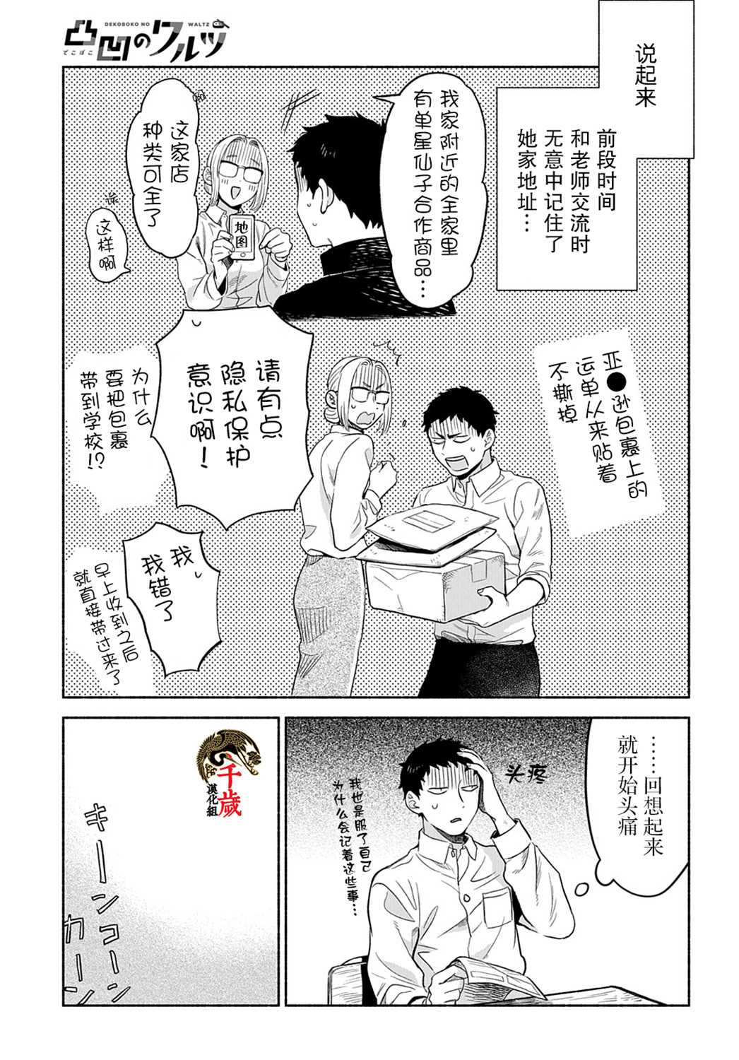 凹凸华尔兹漫画,第8话5图