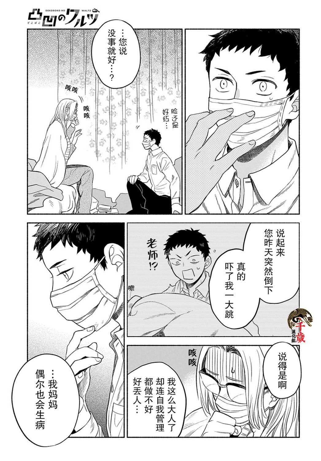 凹凸华尔兹漫画,第8话3图