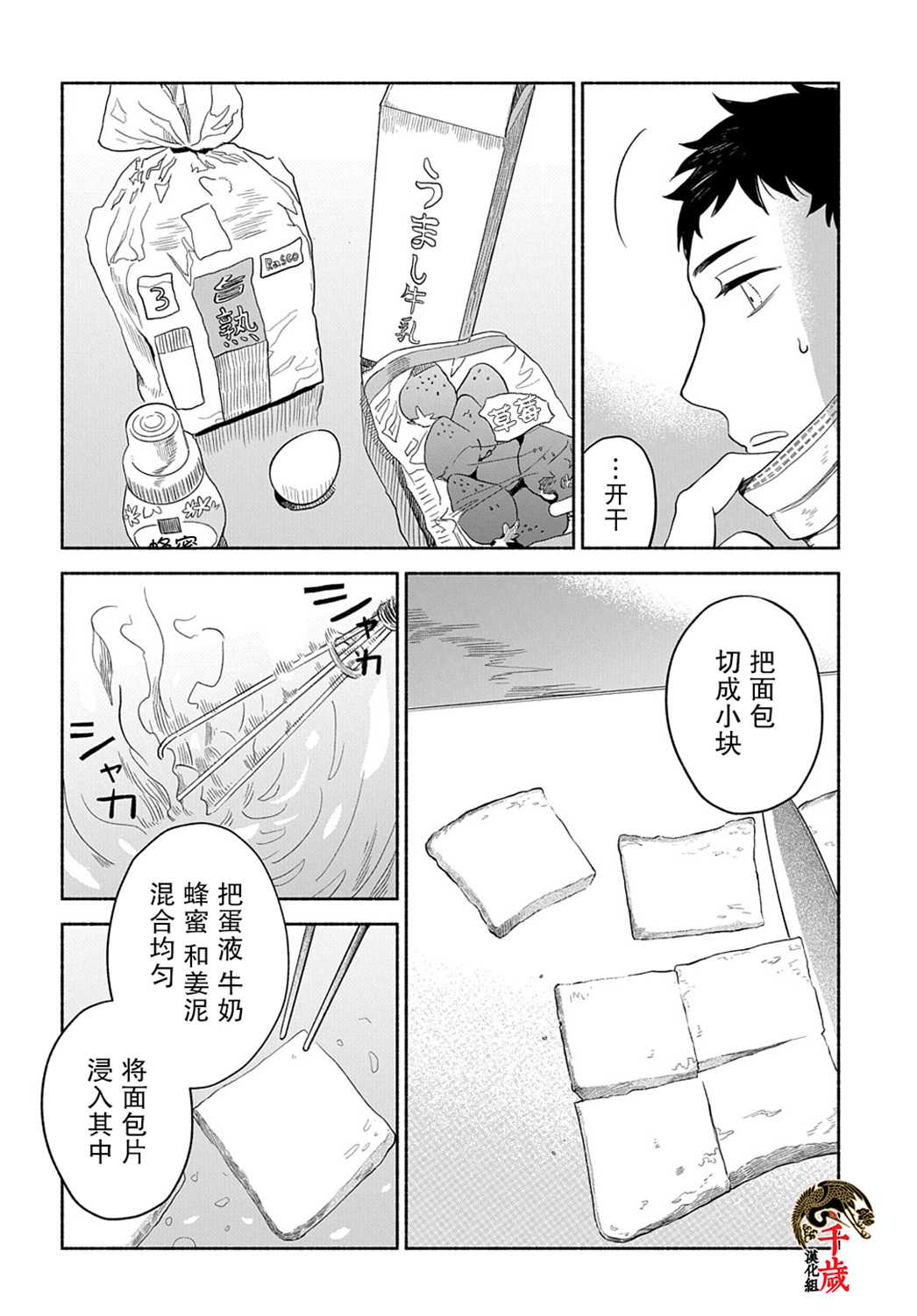 凹凸华尔兹漫画,第8话5图