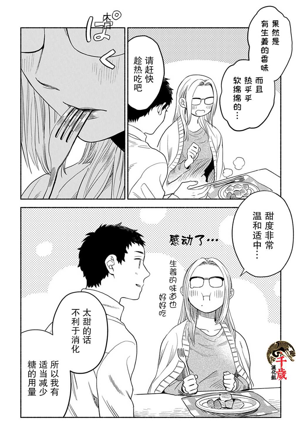 凹凸华尔兹漫画,第8话4图