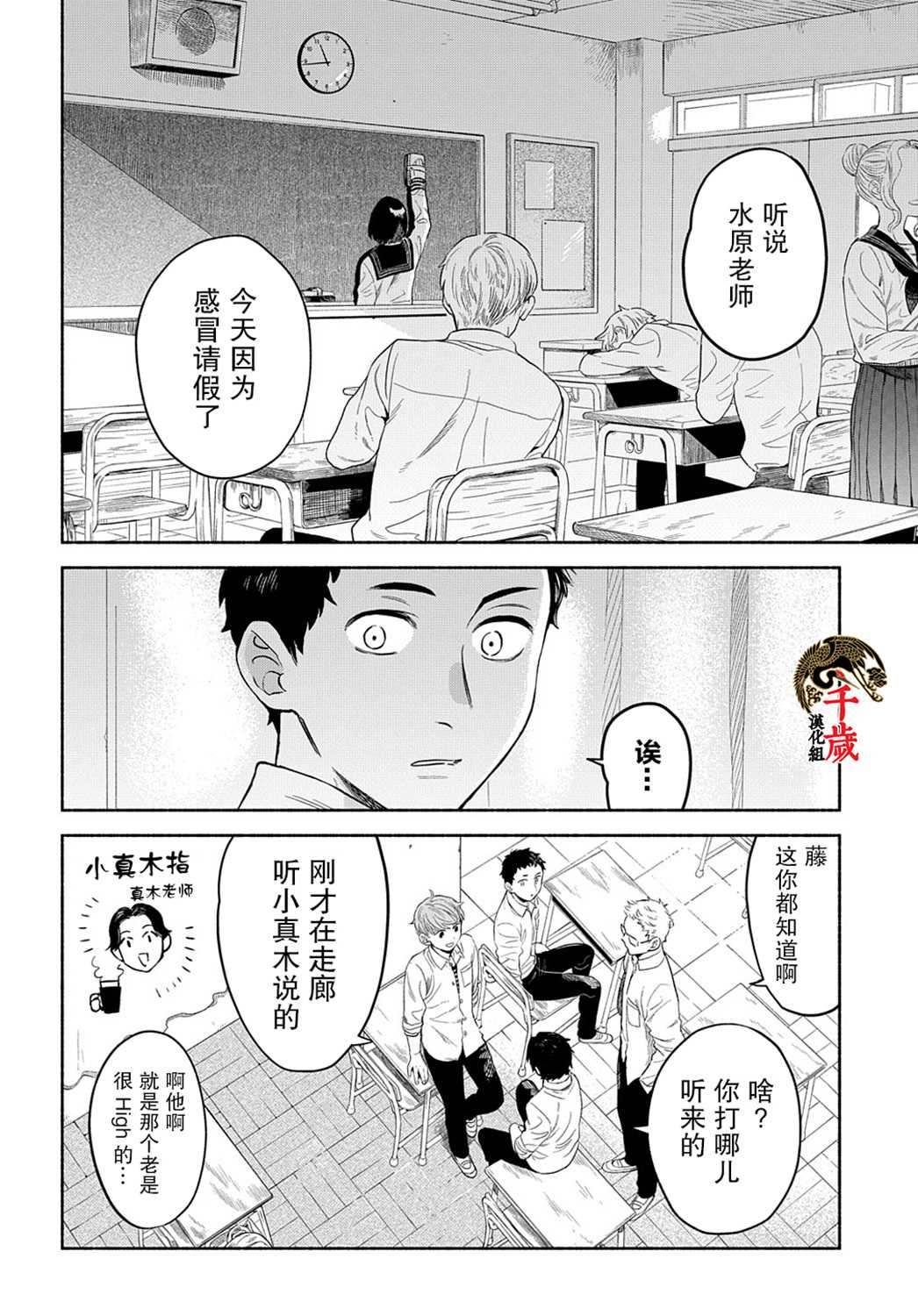 凹凸华尔兹漫画,第8话2图