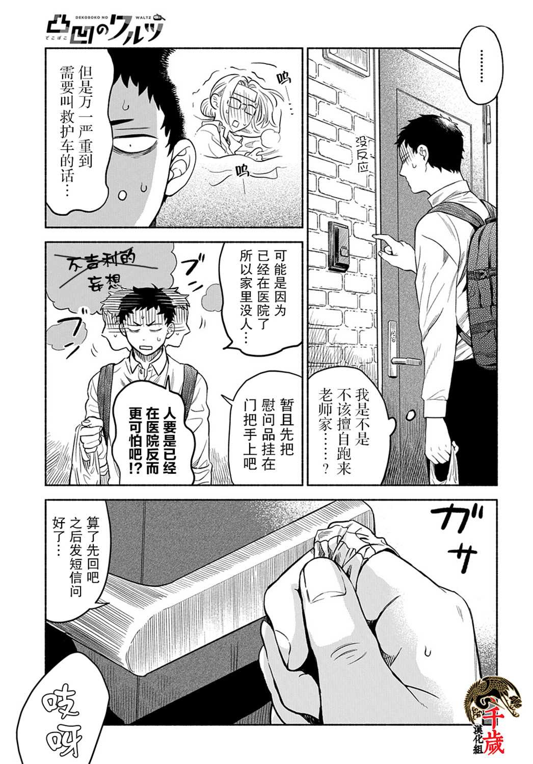 凹凸华尔兹漫画,第8话4图