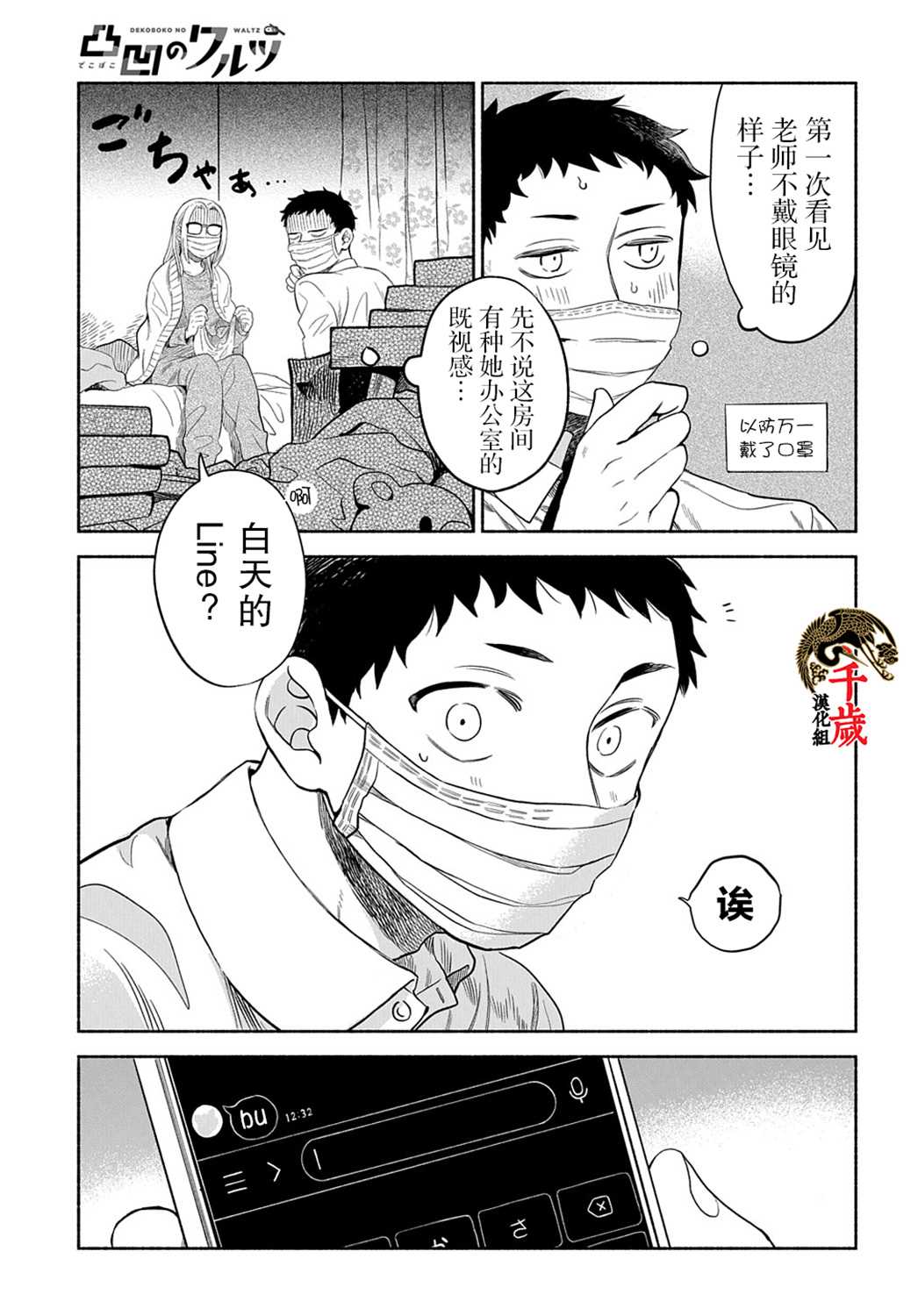 凹凸华尔兹漫画,第8话4图