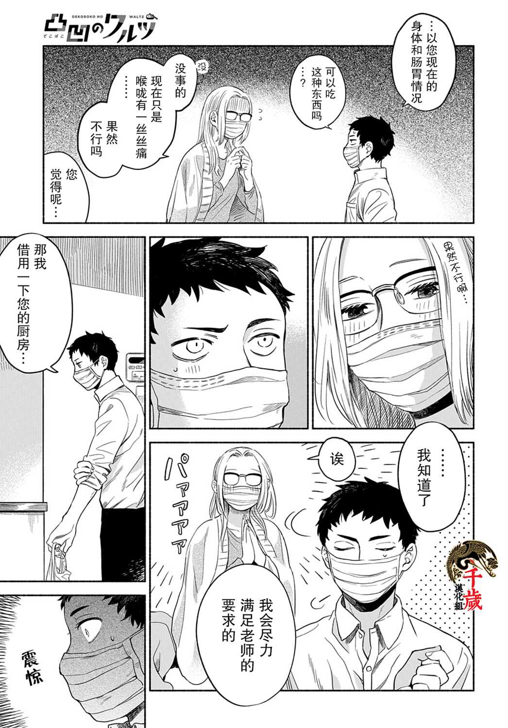 凹凸华尔兹漫画,第8话2图