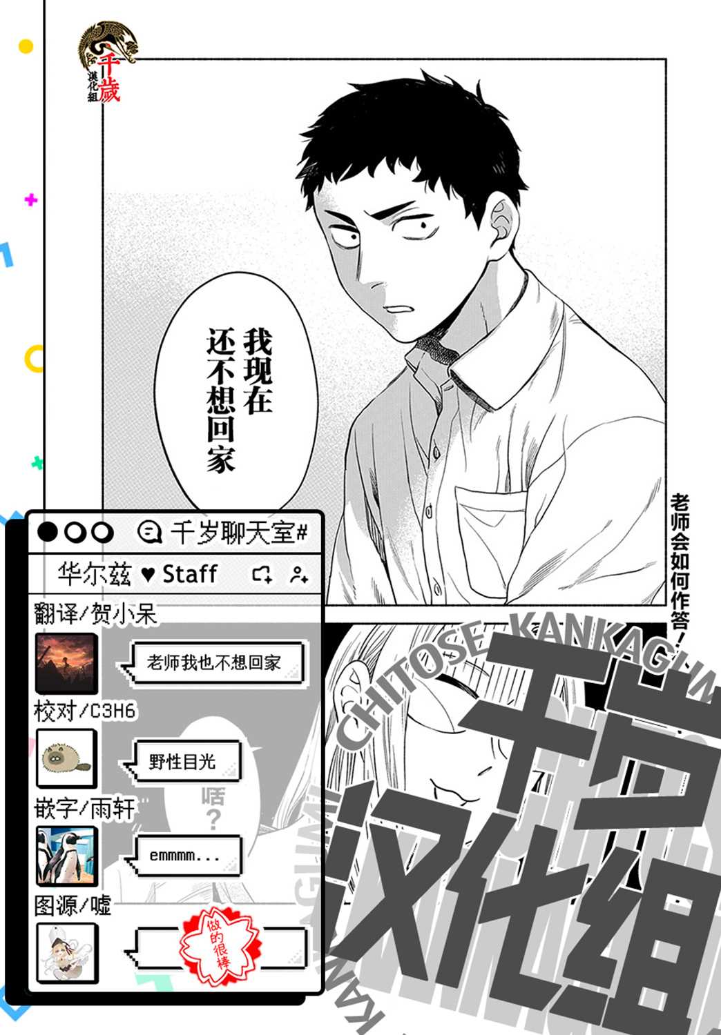 凹凸华尔兹漫画,第8话4图