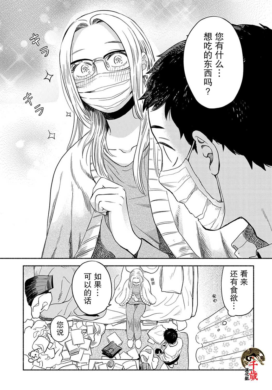 凹凸华尔兹漫画,第8话5图