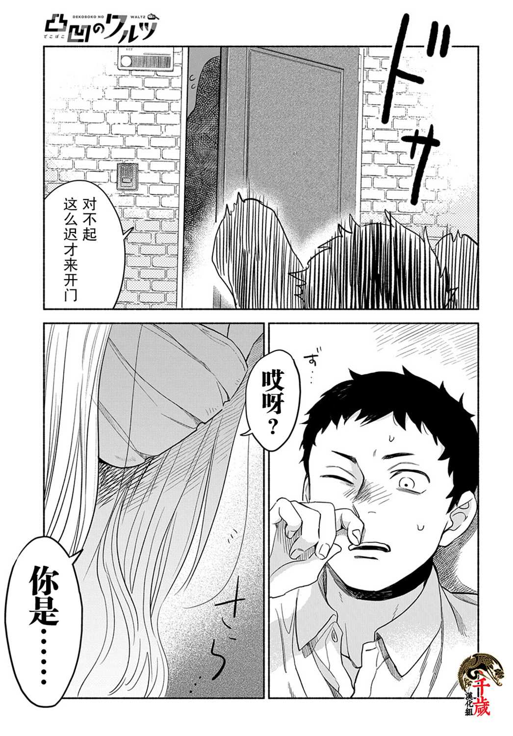 凹凸华尔兹漫画,第8话1图