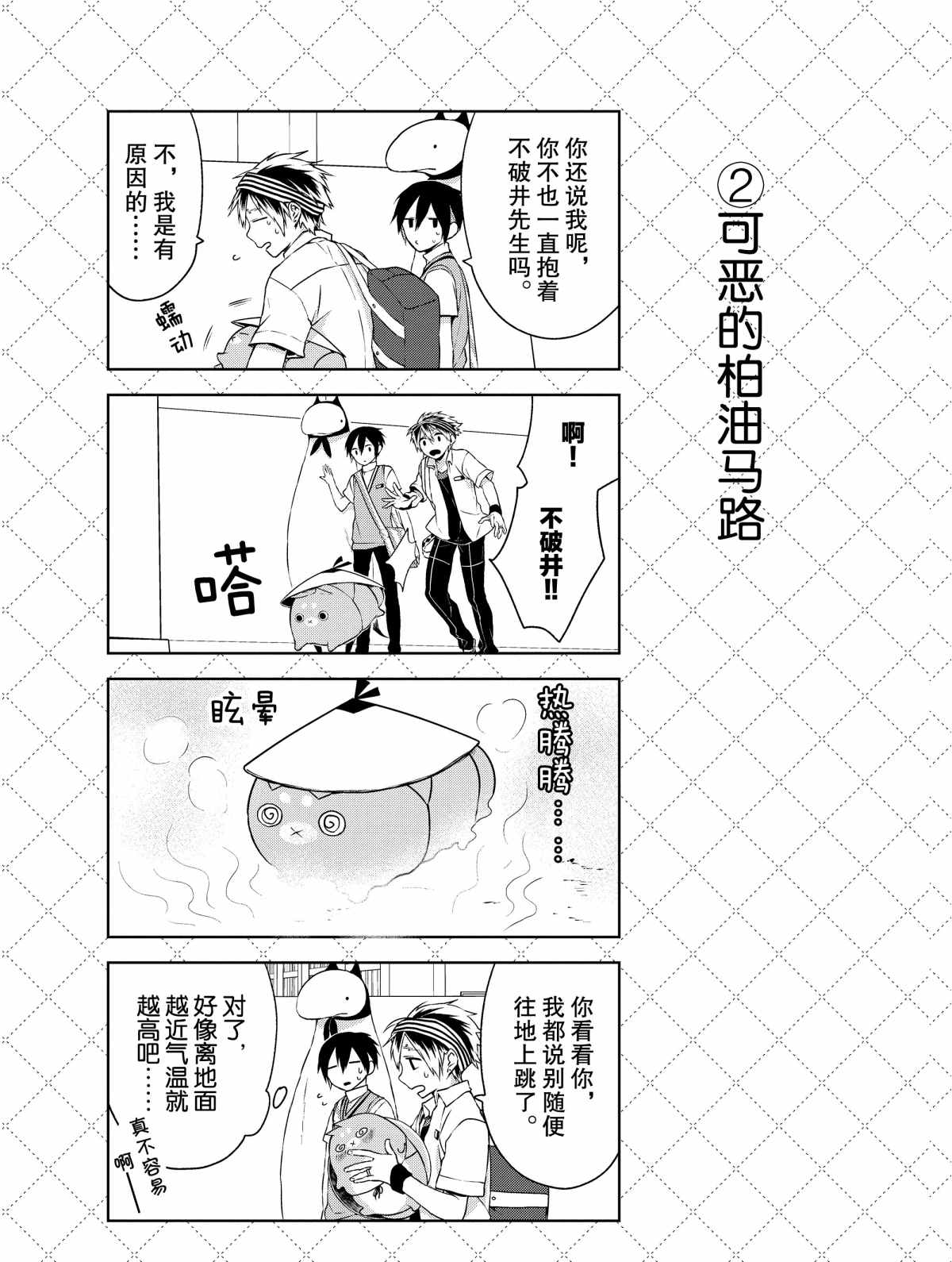 嫁给非人类漫画,第6话试看版3图