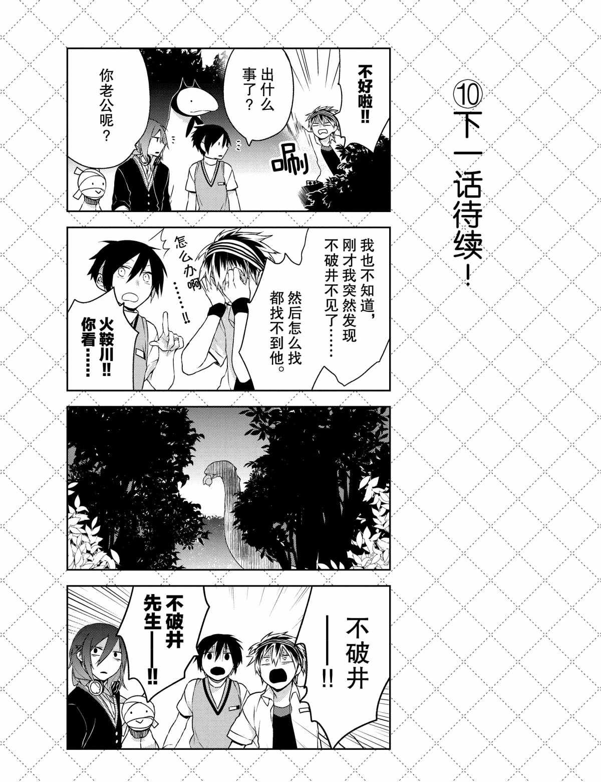 嫁给非人类漫画,第6话试看版1图