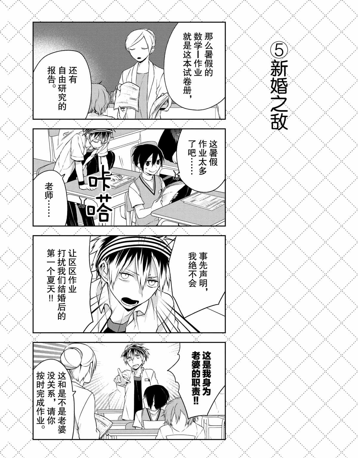 嫁给非人类漫画,第6话试看版1图