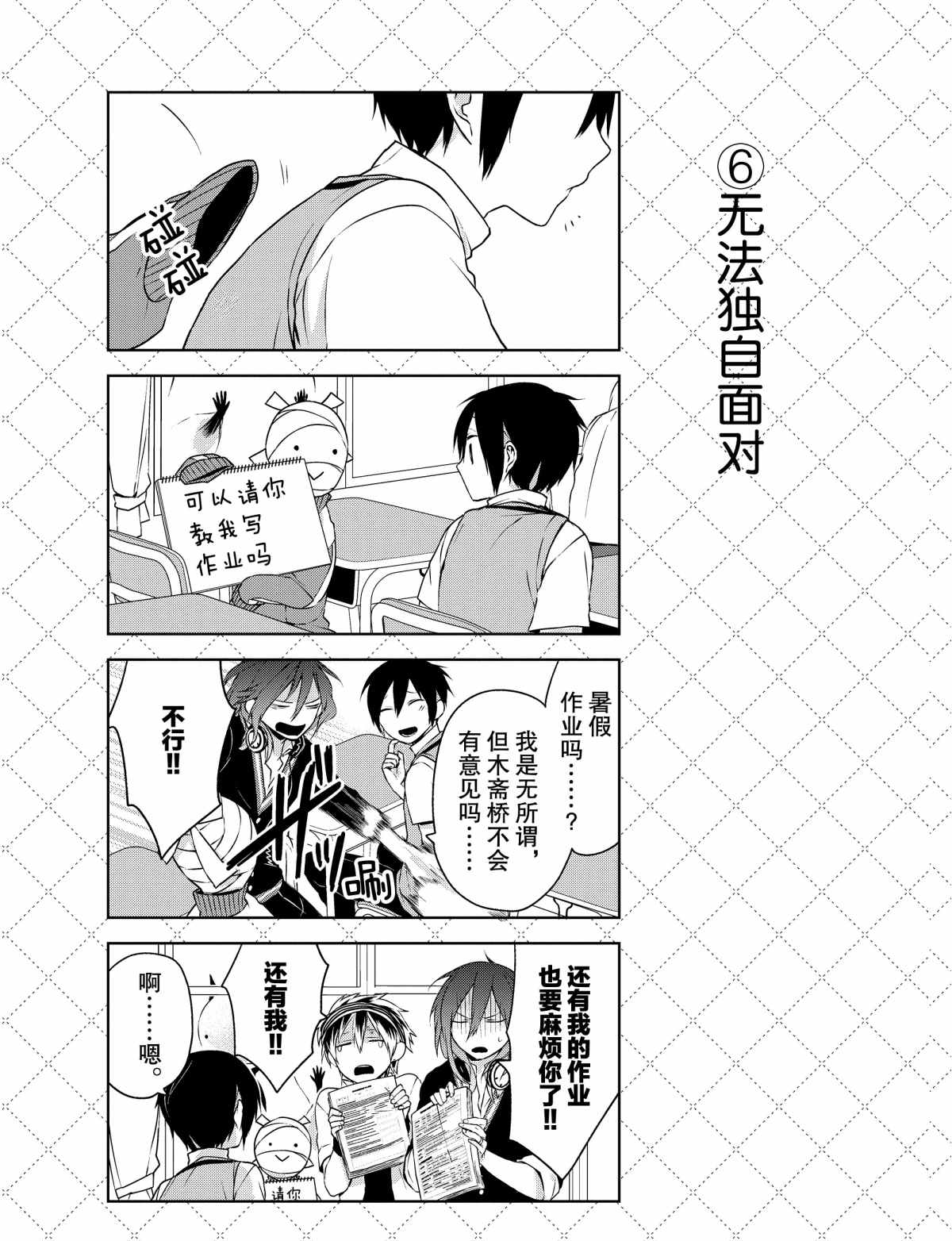 嫁给非人类漫画,第6话试看版2图