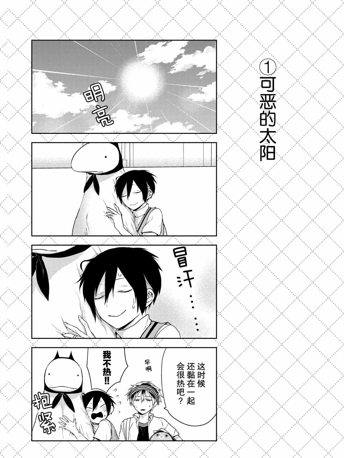 嫁给非人类漫画,第6话试看版2图