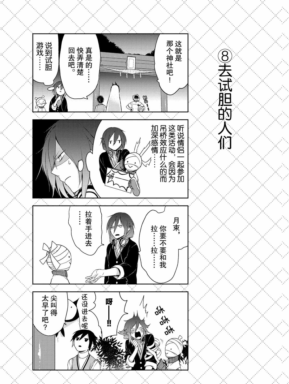 嫁给非人类漫画,第6话试看版4图