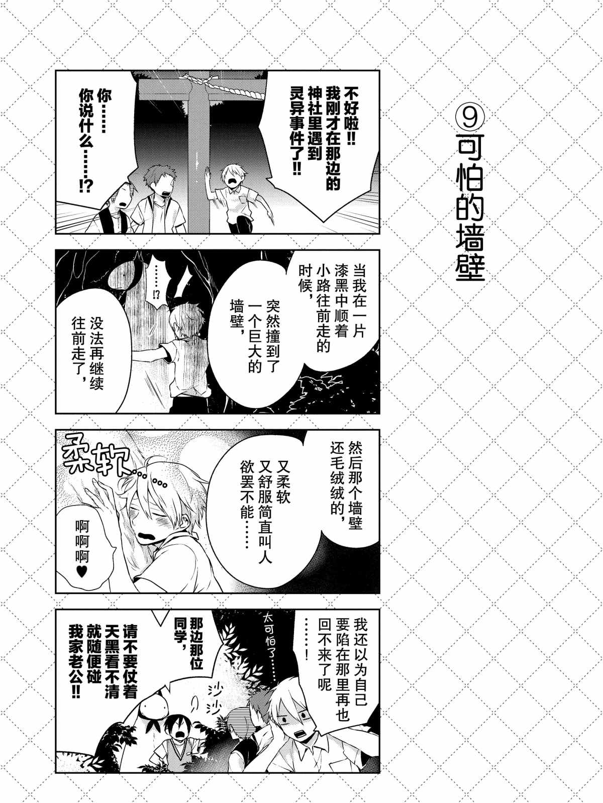 嫁给非人类漫画,第6话试看版5图