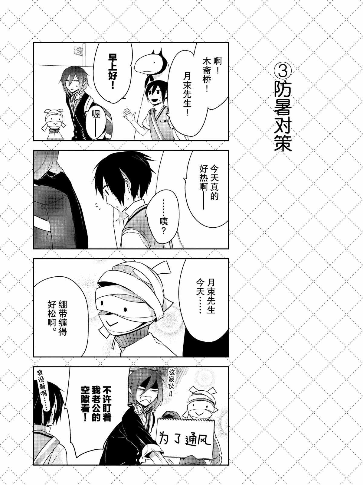 嫁给非人类漫画,第6话试看版4图