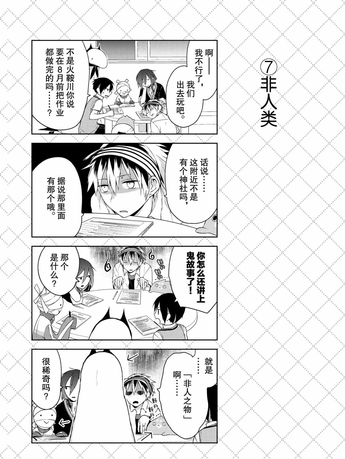 嫁给非人类漫画,第6话试看版3图