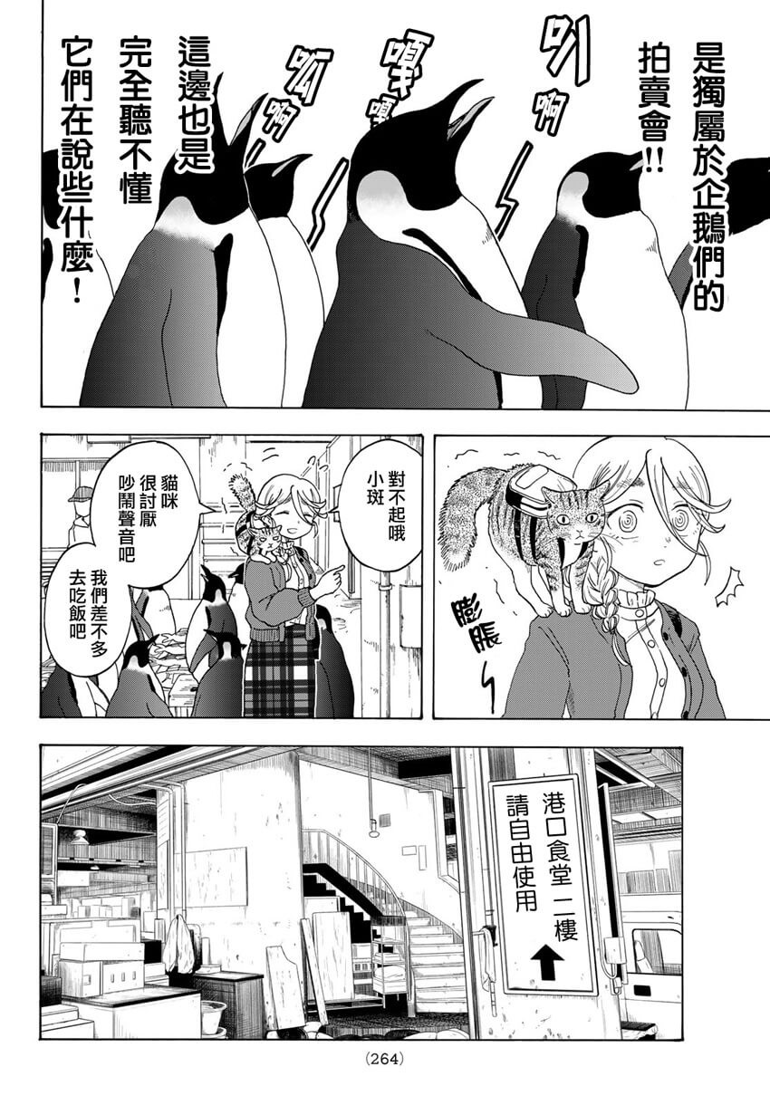 夜子与动物店员们漫画,第6话5图