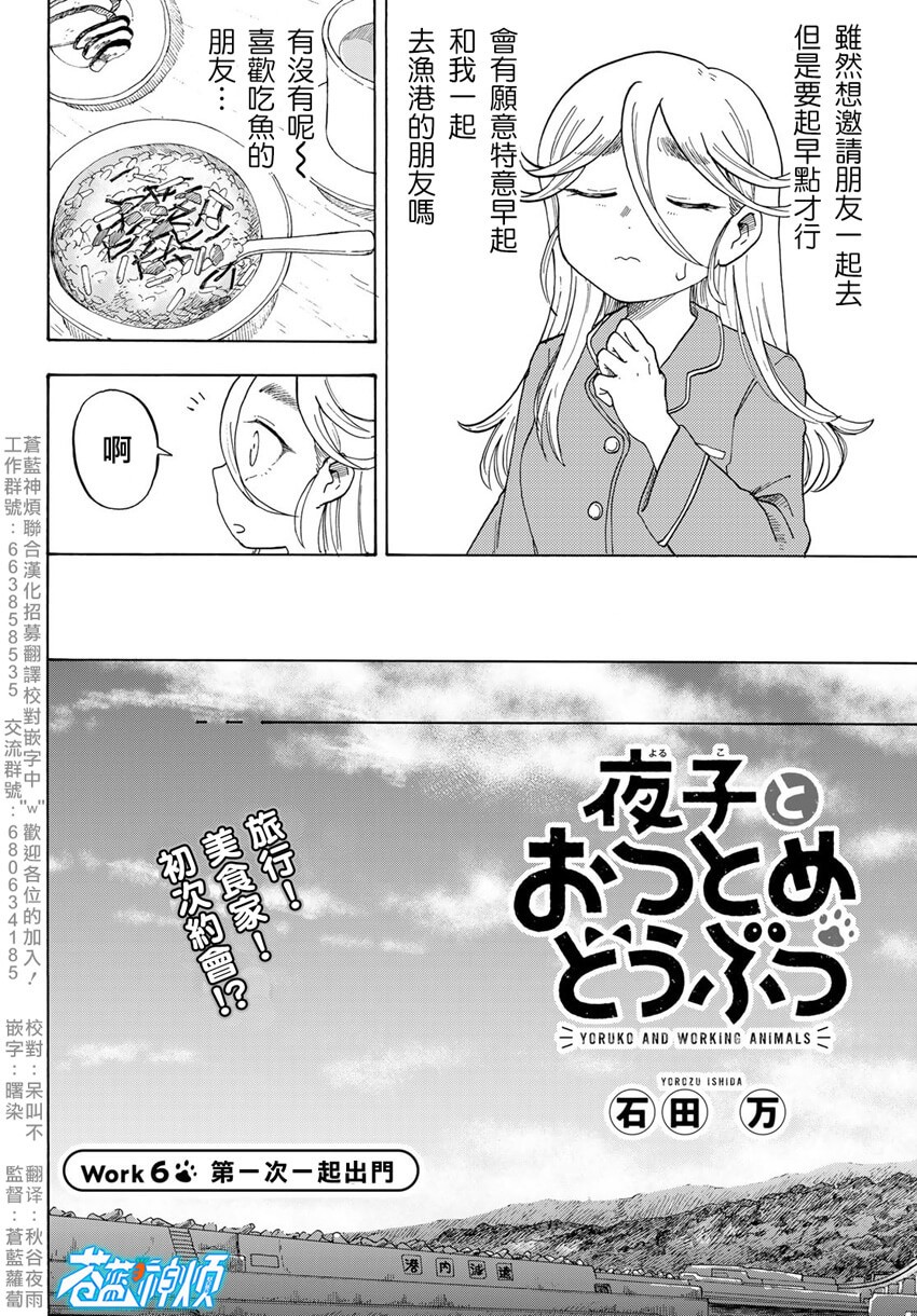 夜子与动物店员们漫画,第6话2图