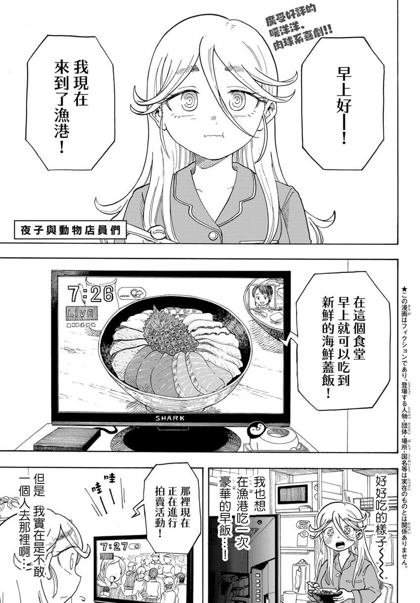 夜子与动物店员们漫画,第6话1图