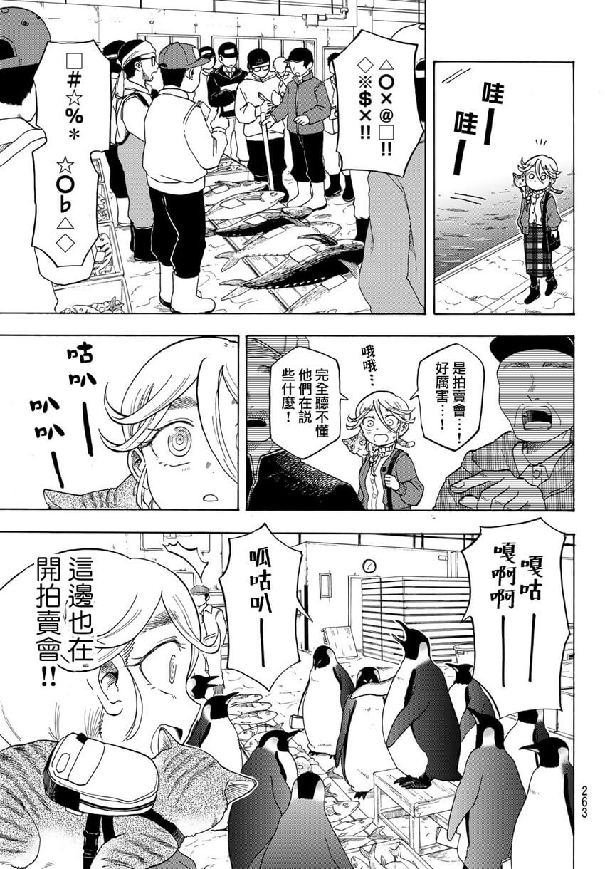 夜子与动物店员们漫画,第6话4图