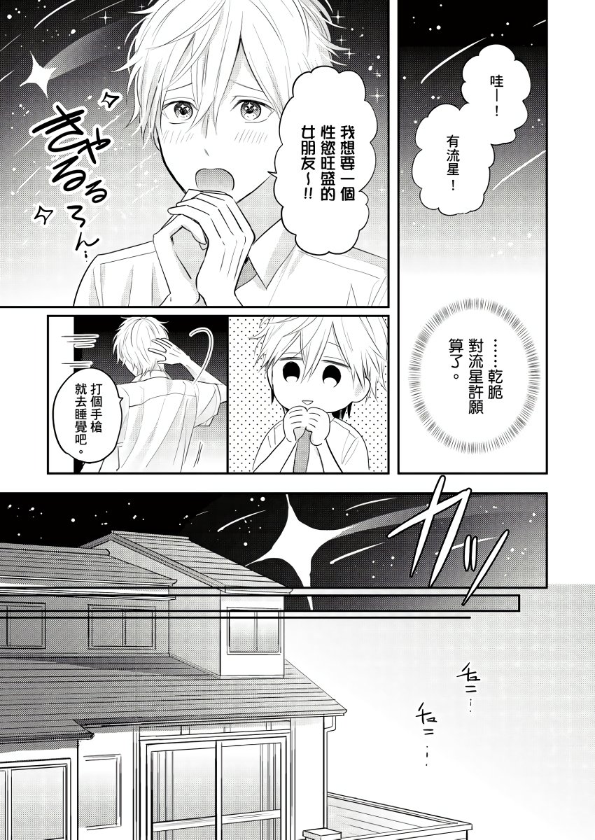 面瘫的好友他根本就性欲破表砰砰砰漫画,第1话5图