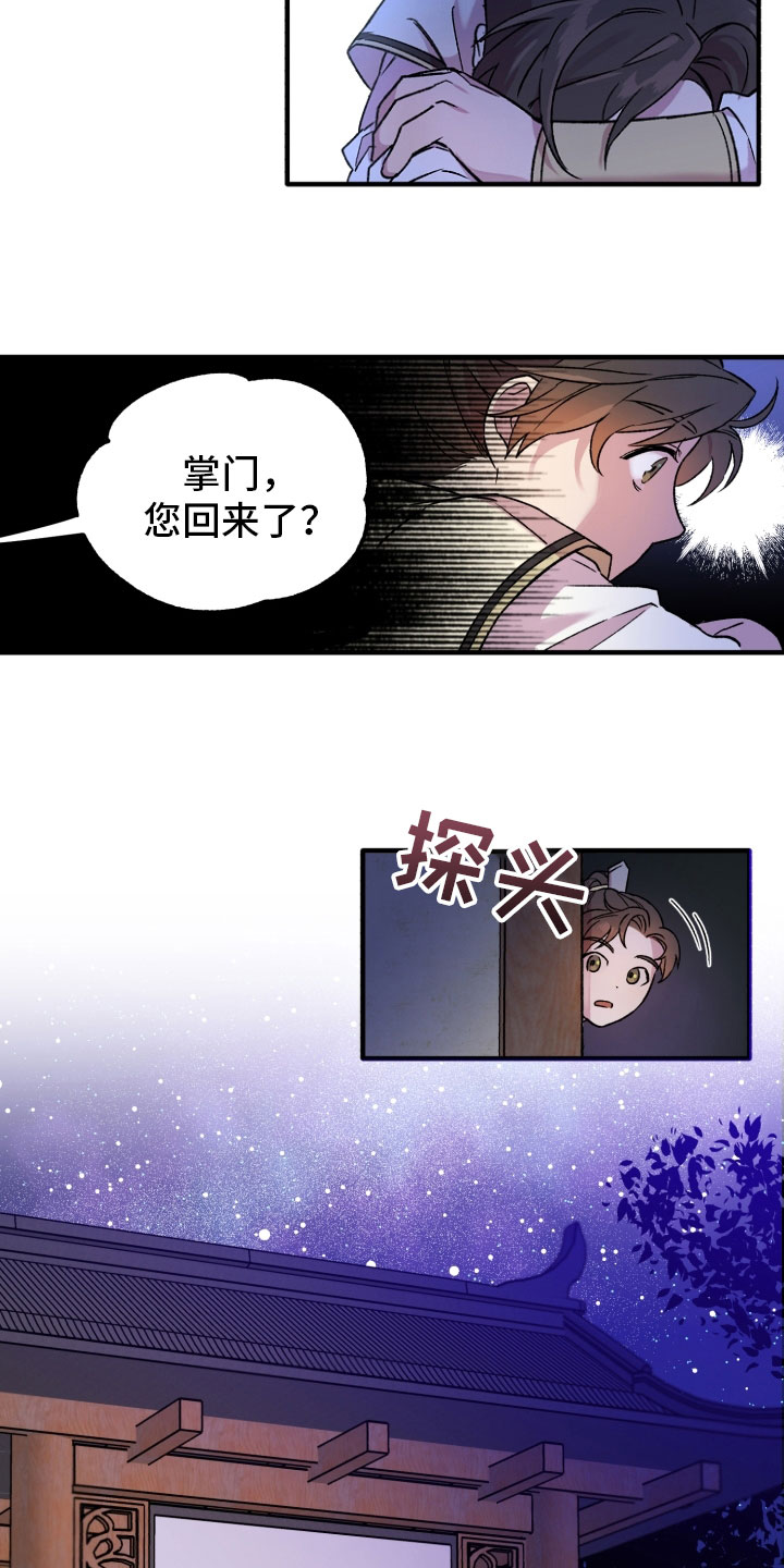 最难应对的挑战是网络安全风险交流发言漫画,第2话3图