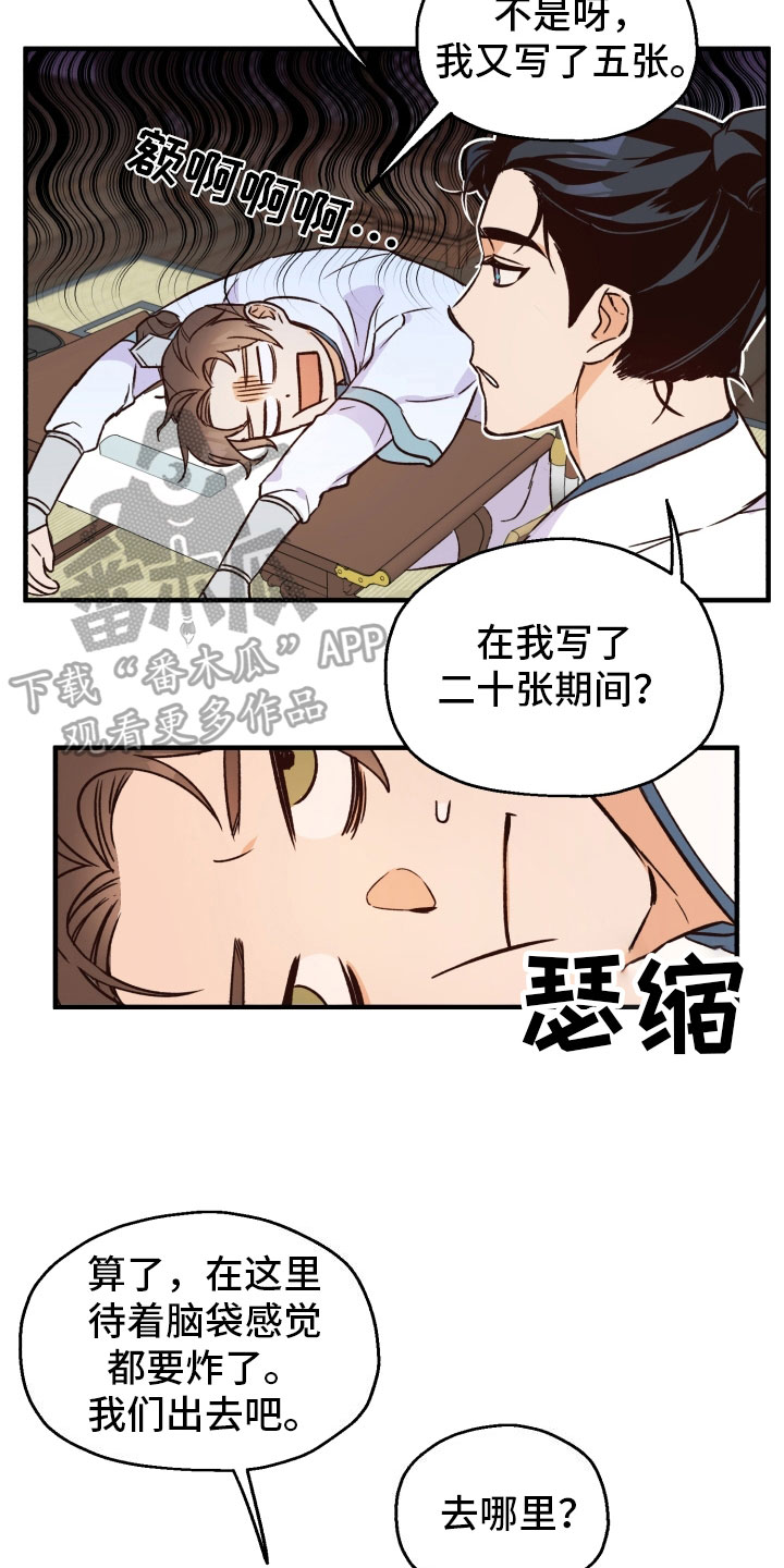 醉难忆漫画在蛙蛙叫什么漫画,第10话2图