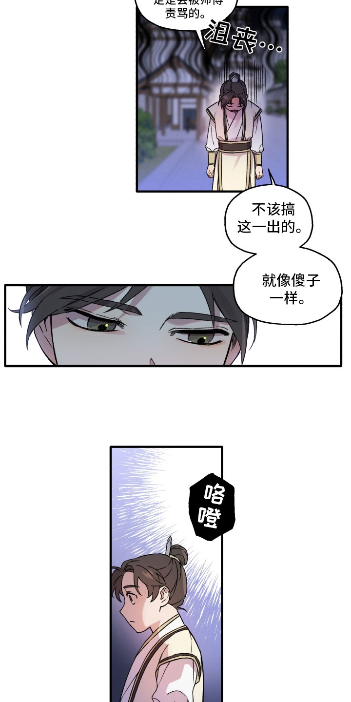 醉难忆漫画在蛙蛙叫什么漫画,第3话1图