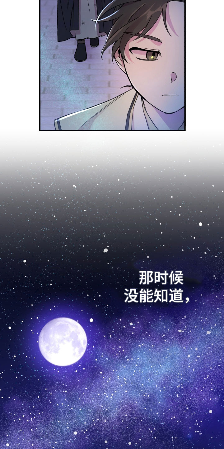 醉难忆漫画在蛙蛙叫什么漫画,第3话4图