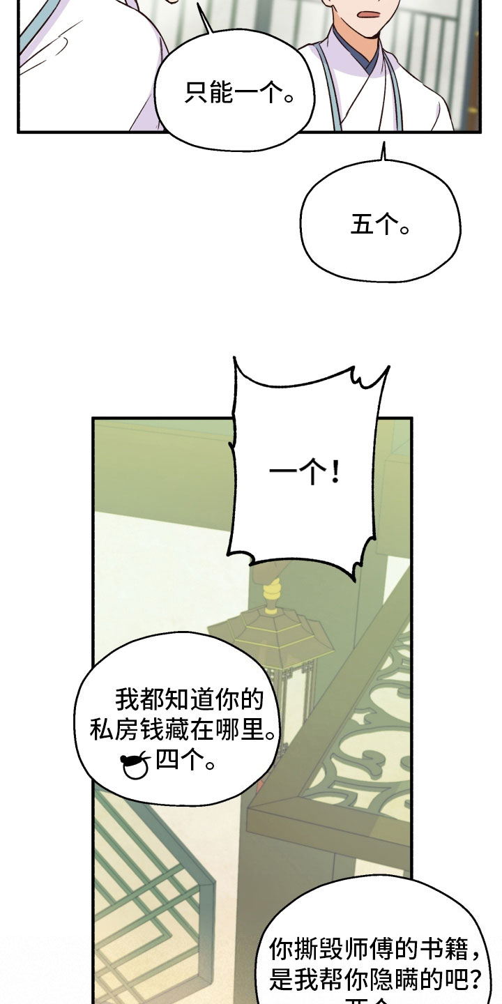 醉难忆漫画在蛙蛙叫什么漫画,第10话5图