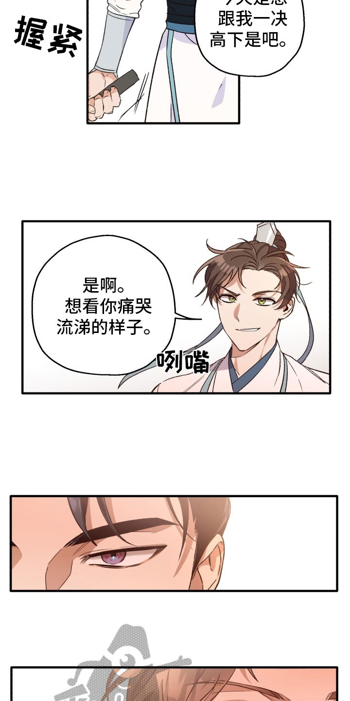 醉美农舍漫画,第4话3图